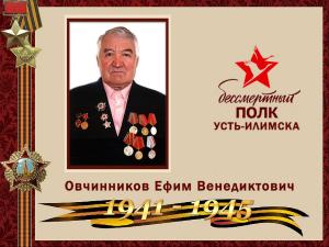 Овчинников